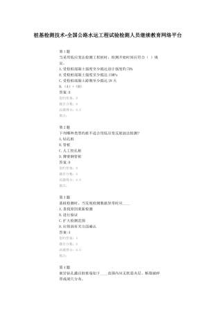 2025年桩基检测技术公路水运工程试验检测人员继续教育