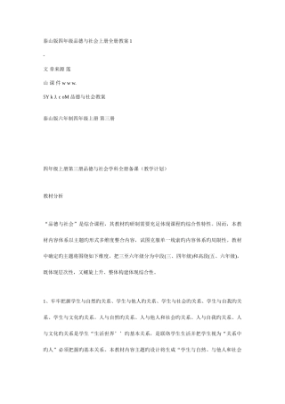 2025年泰山版四年级品德与社会上册全册教案