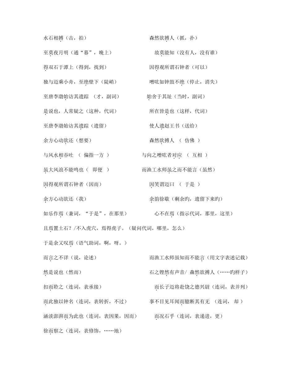 2025年新石钟山记知识归纳_第2页