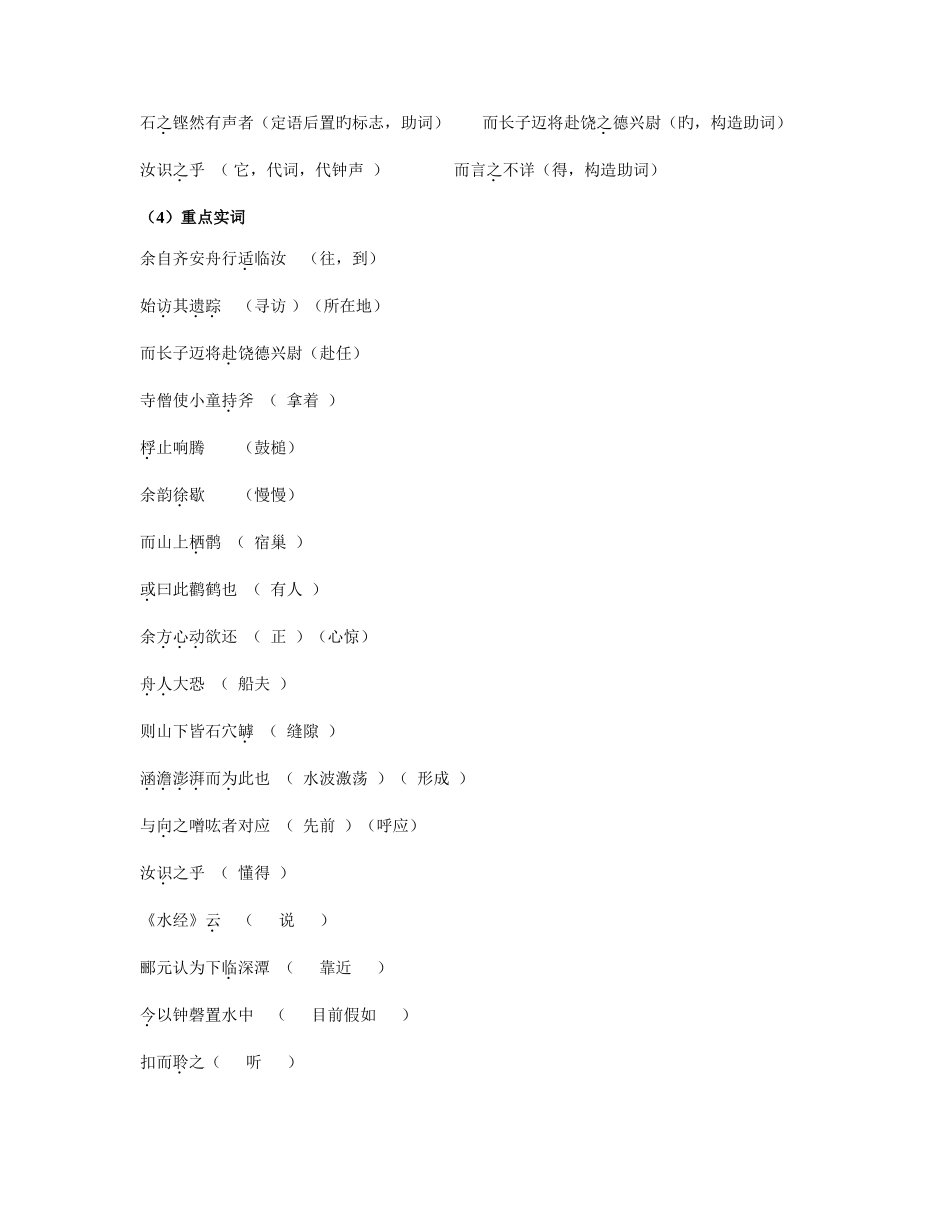 2025年新石钟山记知识归纳_第3页