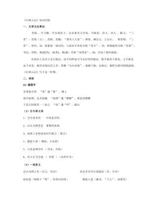 2025年新石钟山记知识归纳