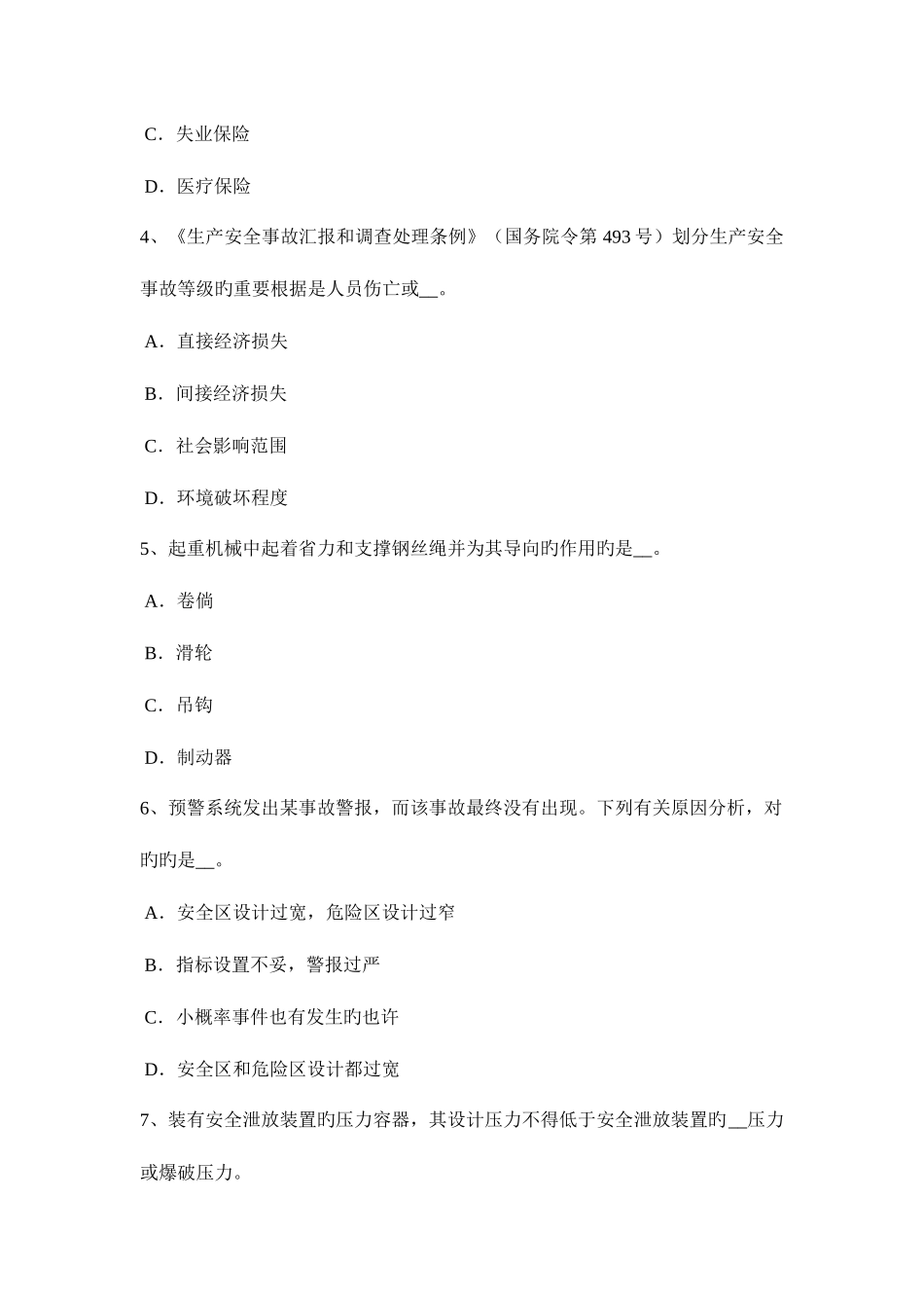 2025年湖北省安全工程师安全生产技术砂轮机使用过程中操作考试题_第2页