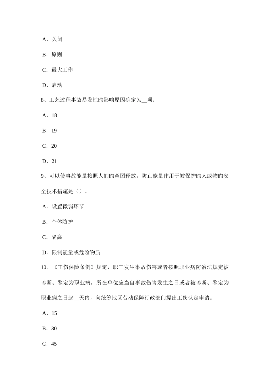 2025年湖北省安全工程师安全生产技术砂轮机使用过程中操作考试题_第3页