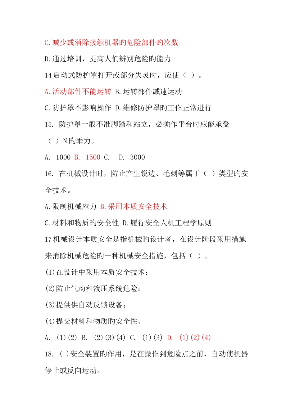 2025年机械行业安全概要试题库_第3页