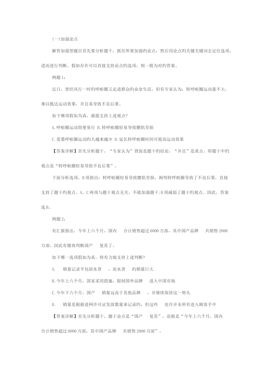 2025年浙江省考行测判断推理之加强型推理知识点储备_第2页