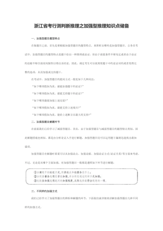 2025年浙江省考行测判断推理之加强型推理知识点储备