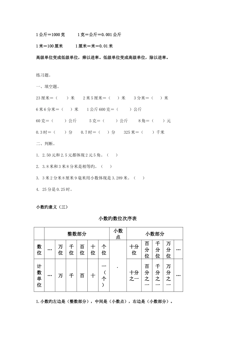 2025年深圳小学四年级下册数学各单元知识点复习_第2页