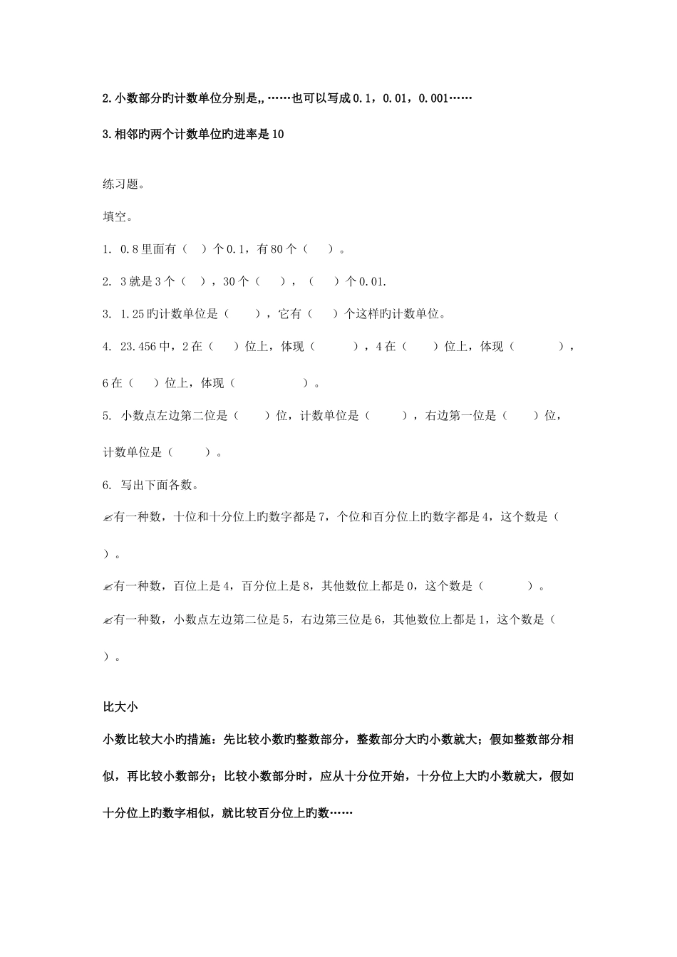 2025年深圳小学四年级下册数学各单元知识点复习_第3页