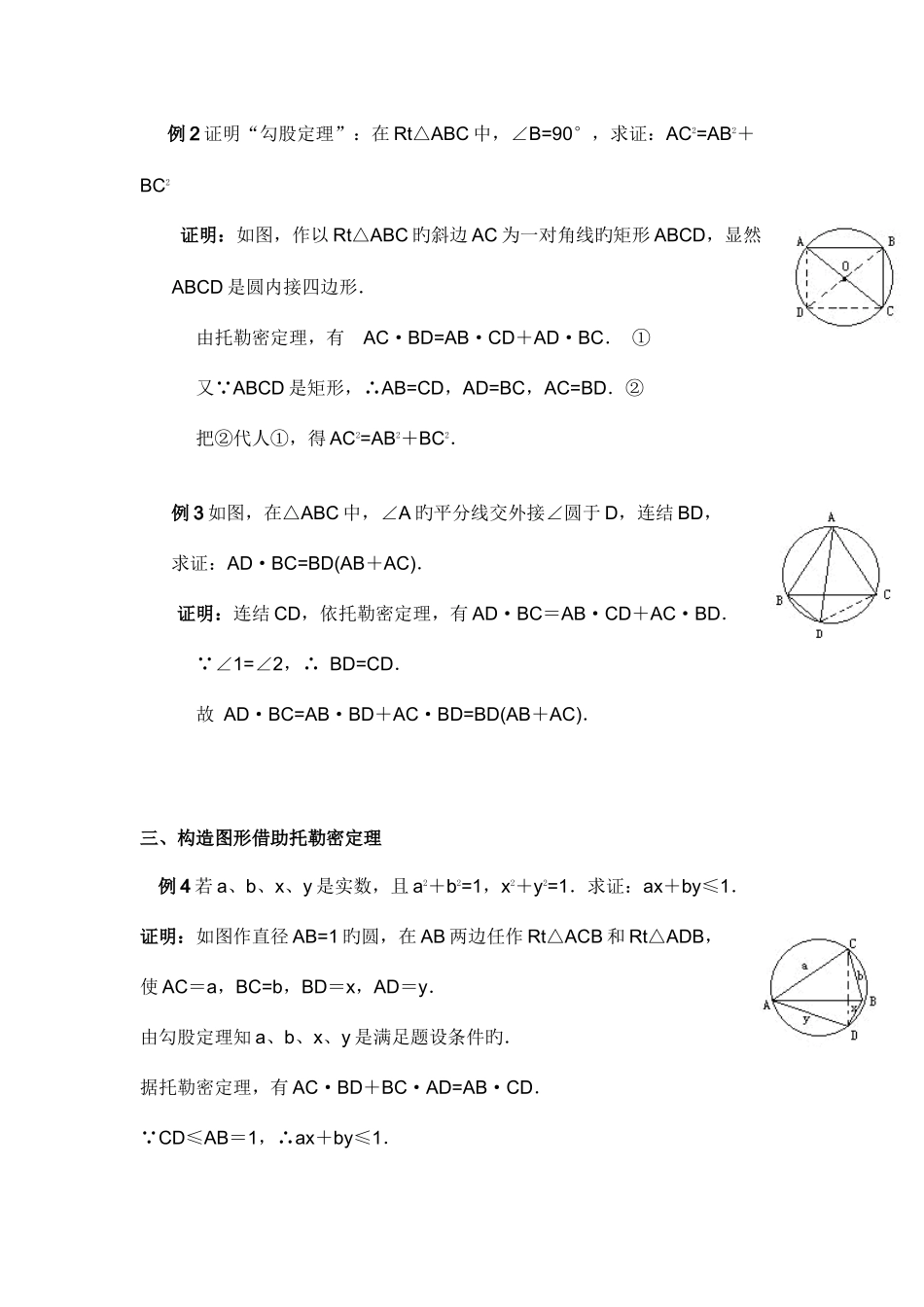 2025年数学竞赛辅导托勒密定理_第3页