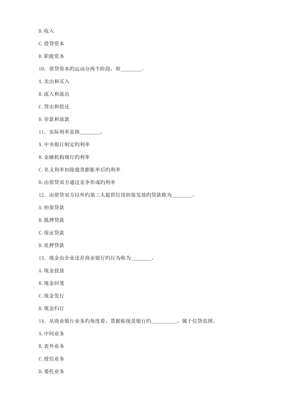 2025年湖南省农村信用社考试试题选择题汇编及答案_第2页
