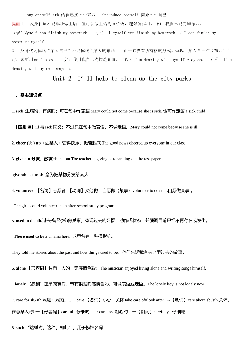 2025年人教版版八年级下册英语一至三单元知识点_第3页