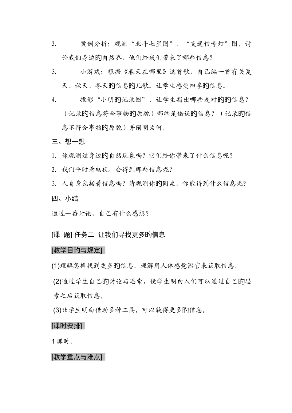 2025年桂科版小学信息技术三年级上册全册教案_第2页