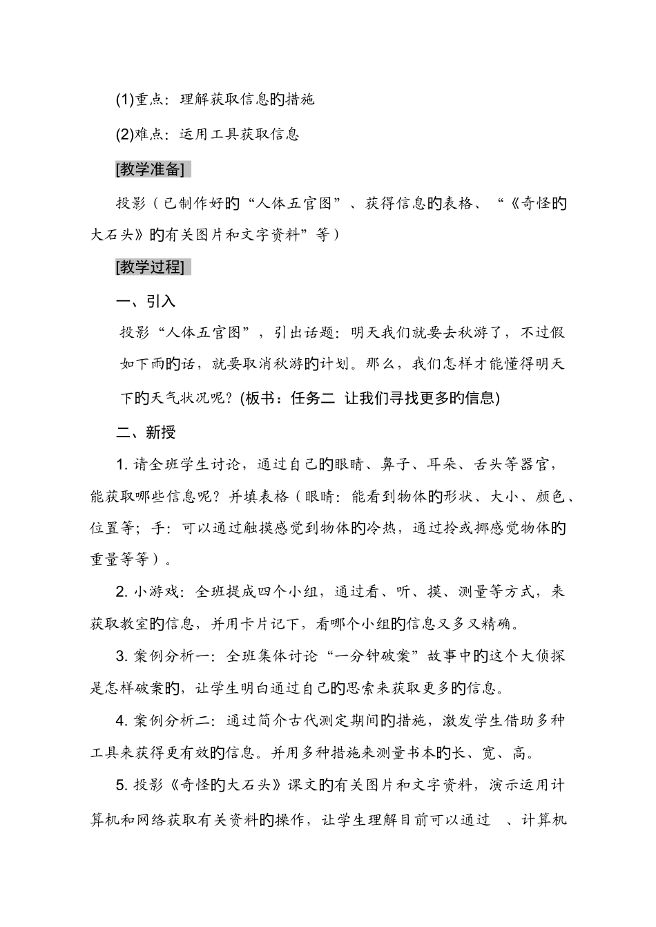 2025年桂科版小学信息技术三年级上册全册教案_第3页