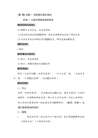 2025年桂科版小学信息技术三年级上册全册教案