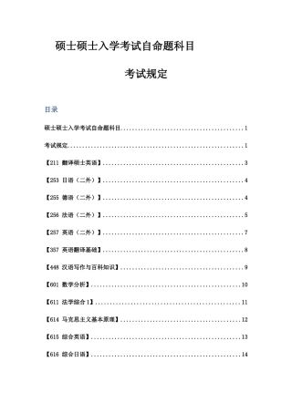 2025年浙工商硕士研究生入学考试自命题科目