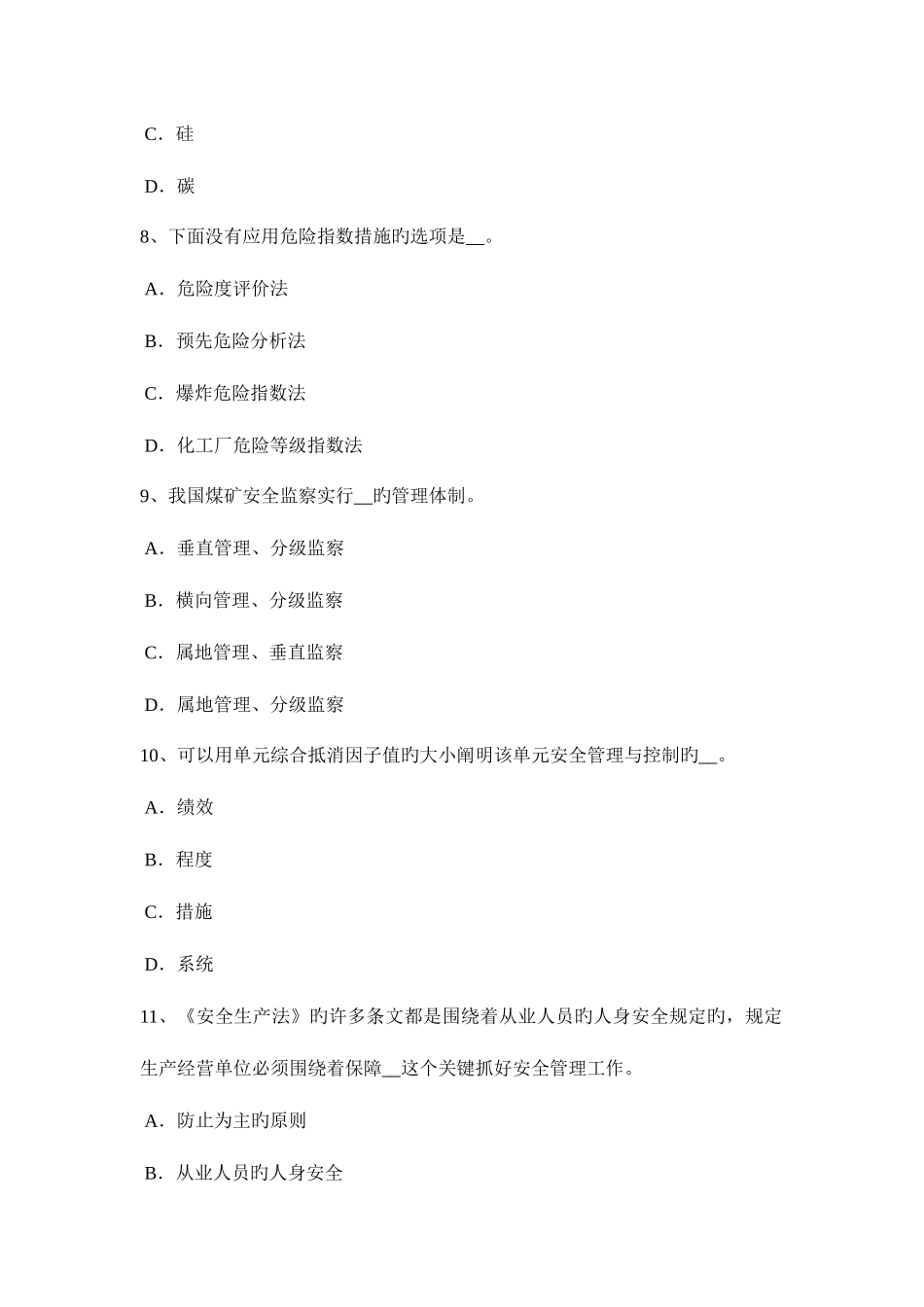 2025年河南省安全工程师安全生产法关闭煤矿的决定程序考试试卷_第3页