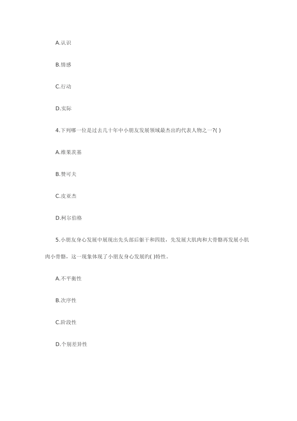 2025年教师资格考试小学教育学试8题及答案_第2页