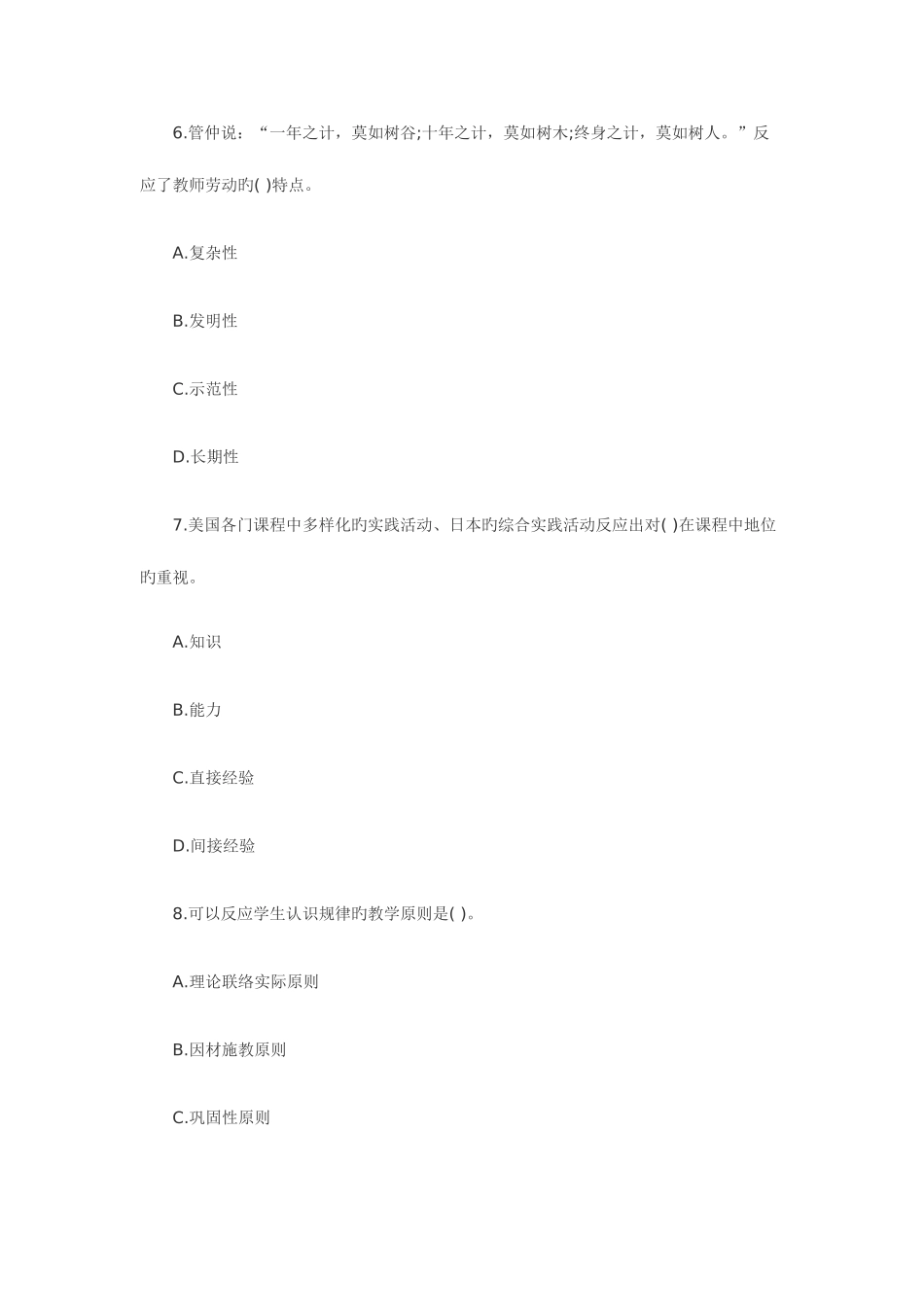 2025年教师资格考试小学教育学试8题及答案_第3页