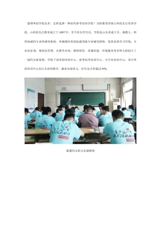 2025年淄博单招培训学校淄博单招培训班山科院先行教育