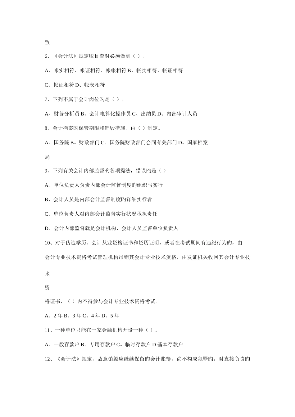 2025年湖北会计从业资格考试财经法规与会计职业道德试题与答案_第2页