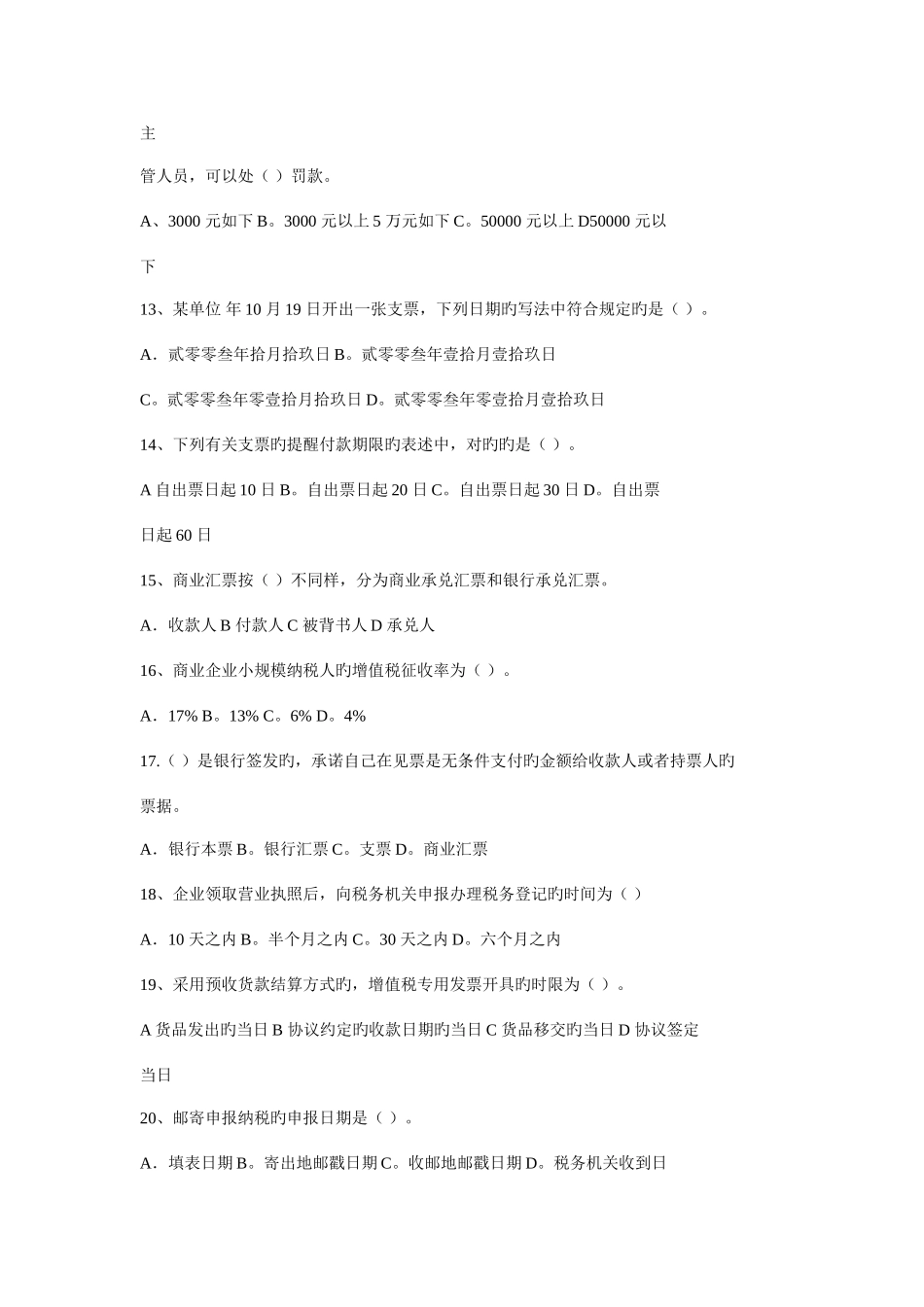 2025年湖北会计从业资格考试财经法规与会计职业道德试题与答案_第3页