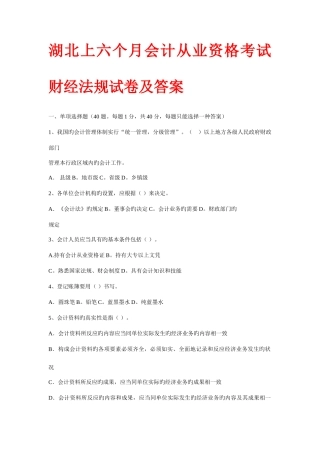 2025年湖北会计从业资格考试财经法规与会计职业道德试题与答案