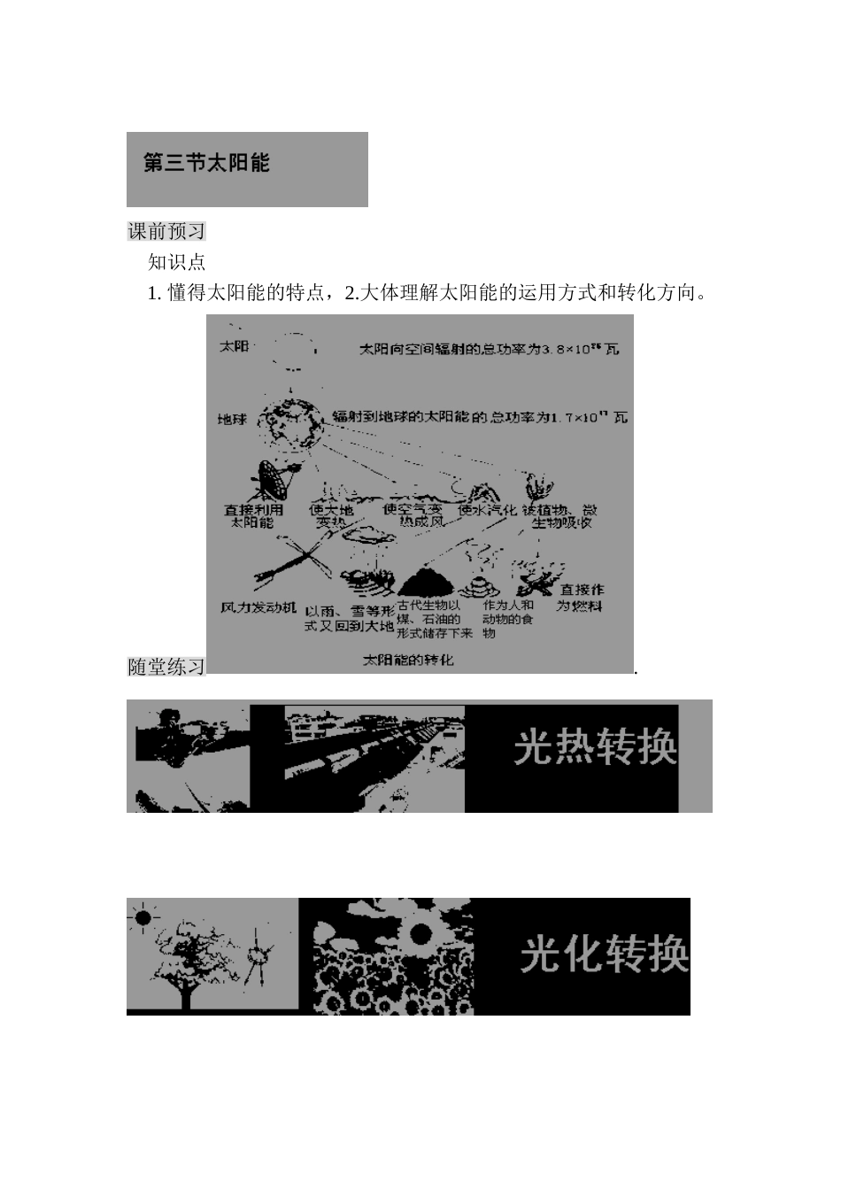 2025年九年级物理上册知识点同步检测题_第1页