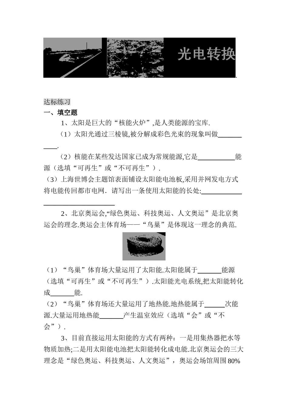 2025年九年级物理上册知识点同步检测题_第2页