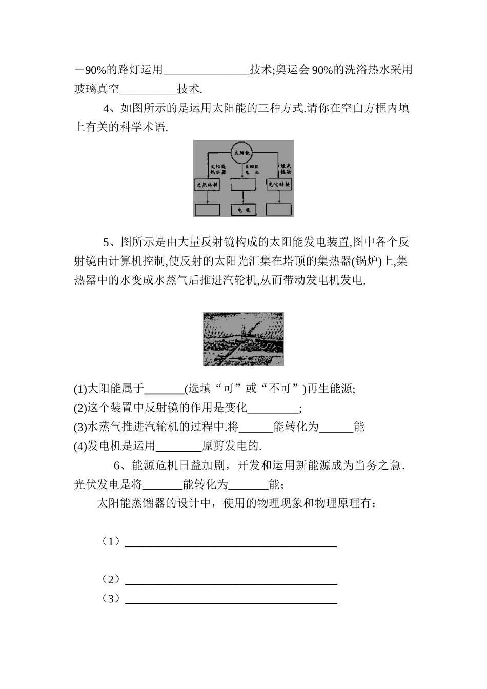2025年九年级物理上册知识点同步检测题_第3页