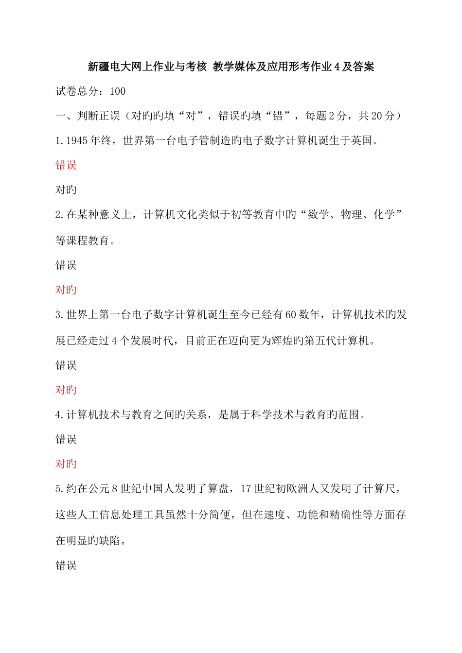 2025年新疆电大网上作业与考核教学媒体及应用形考作业4及答案_第1页