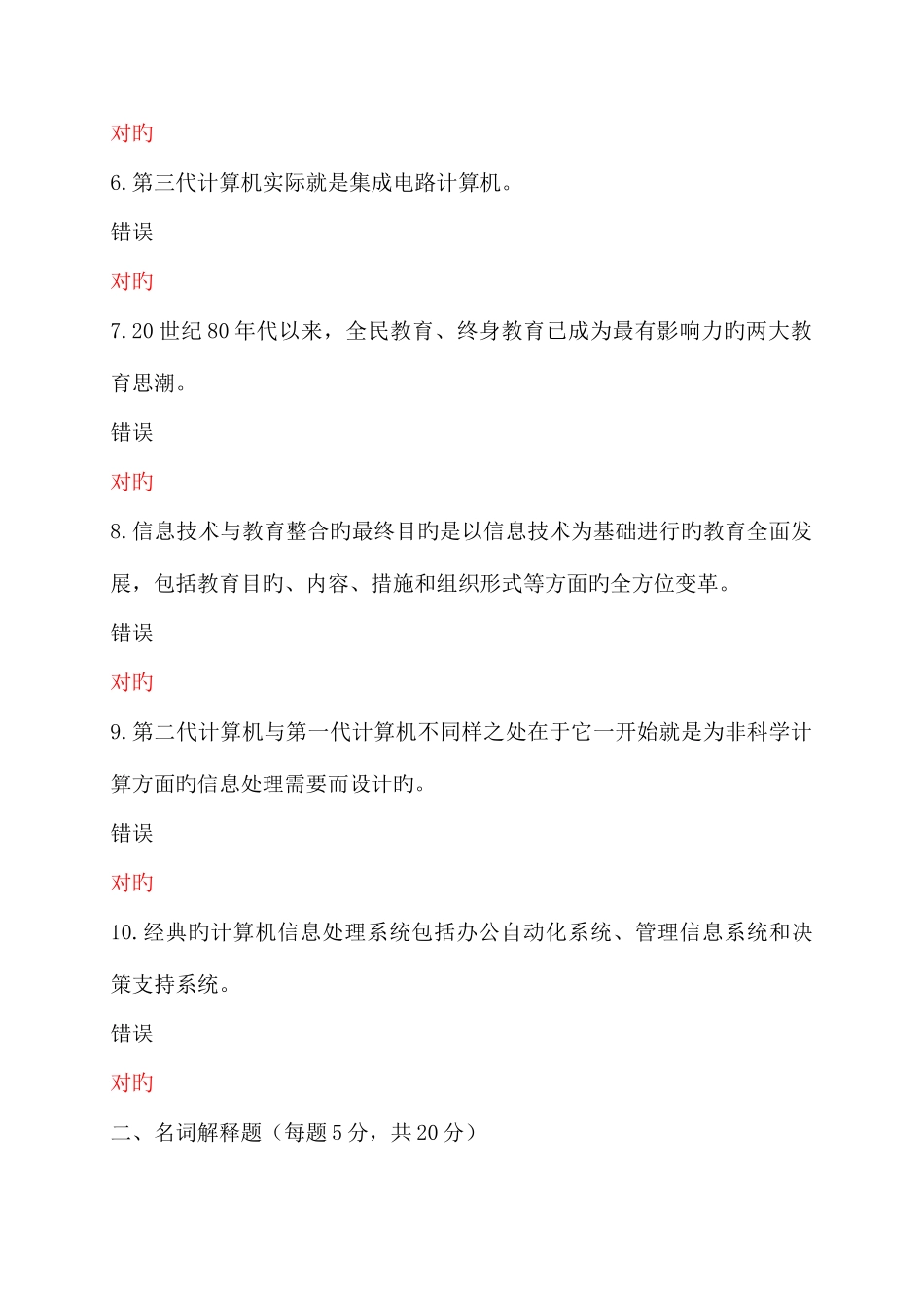 2025年新疆电大网上作业与考核教学媒体及应用形考作业4及答案_第2页