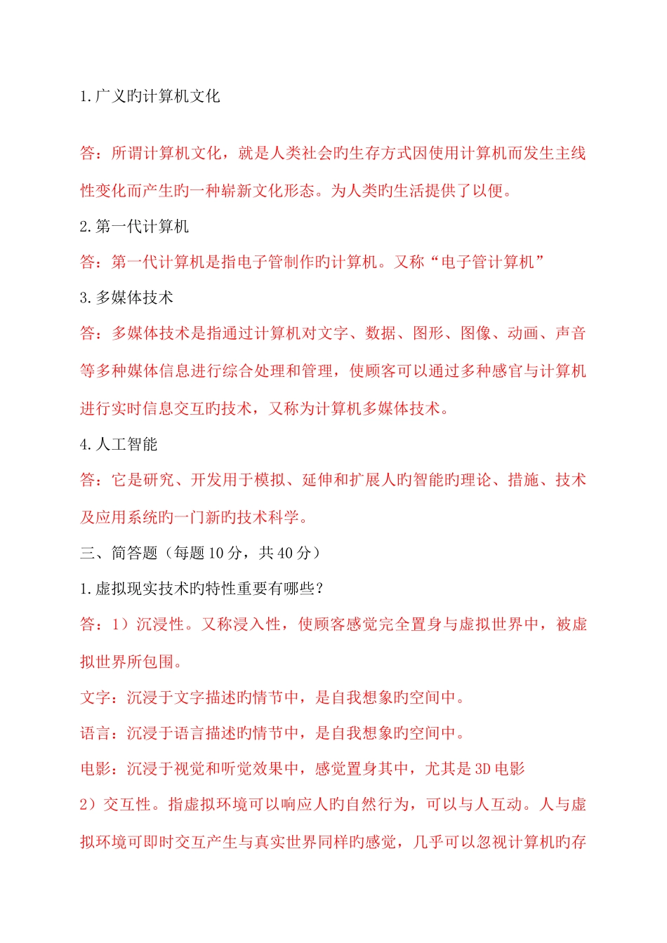 2025年新疆电大网上作业与考核教学媒体及应用形考作业4及答案_第3页