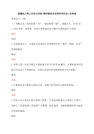 2025年新疆电大网上作业与考核教学媒体及应用形考作业4及答案