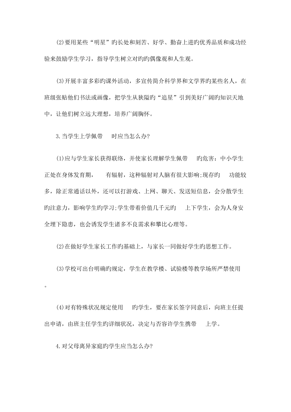 2025年特岗教师面试常考问题汇总你需要早知道_第2页