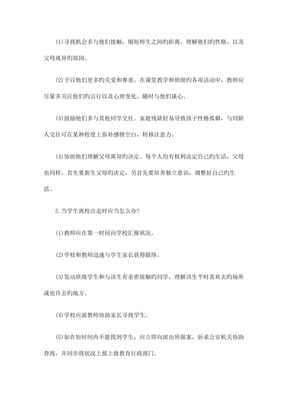 2025年特岗教师面试常考问题汇总你需要早知道_第3页