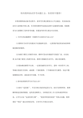 2025年特岗教师面试常考问题汇总你需要早知道