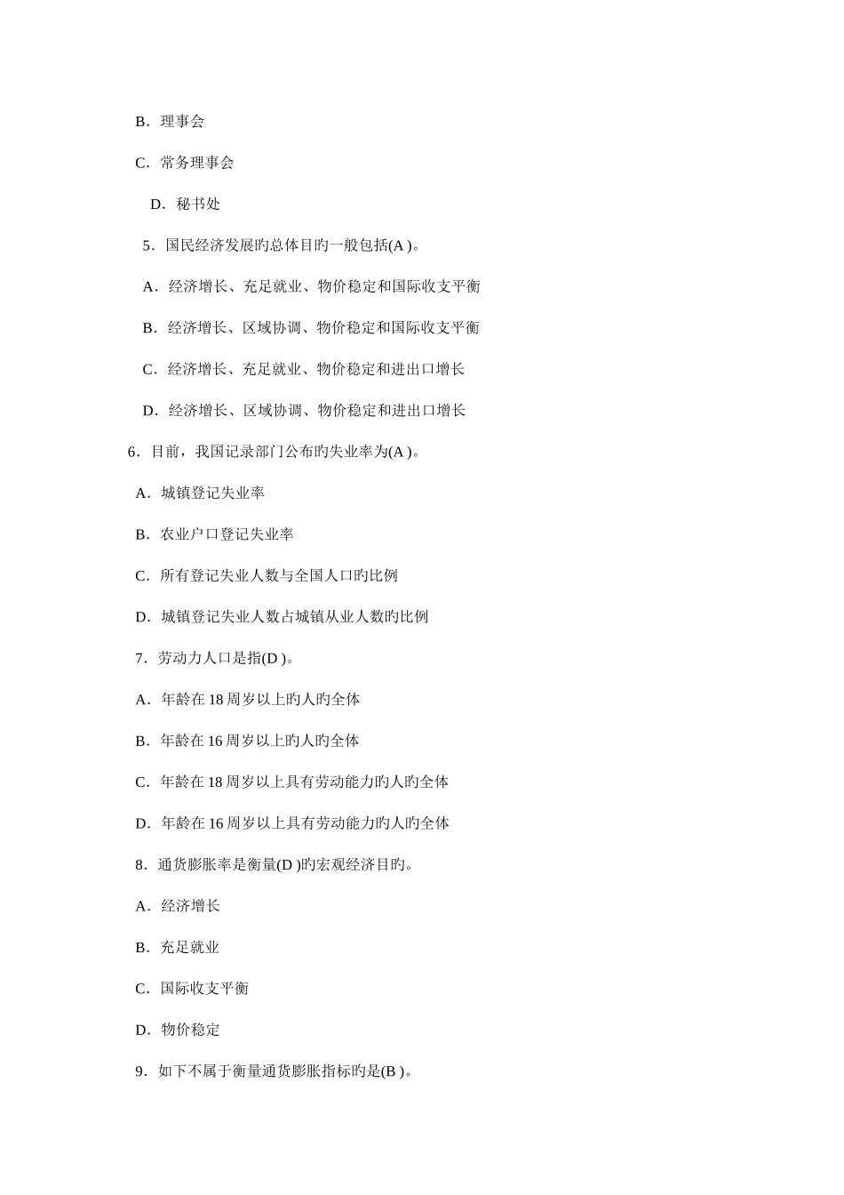 2025年河南农村信用社招聘考试综合基础知识模拟试题及答案解析_第2页