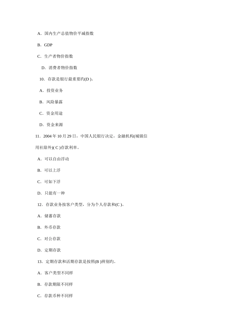 2025年河南农村信用社招聘考试综合基础知识模拟试题及答案解析_第3页