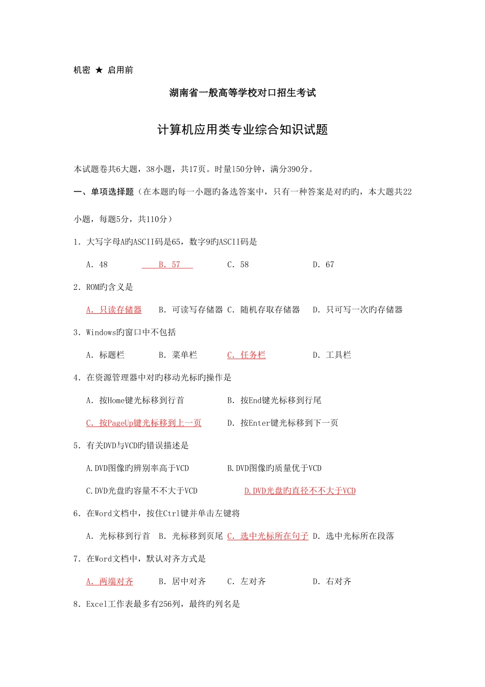 2025年湖南省普通高等学校对口招生考试计算机应用类综合试题_第3页