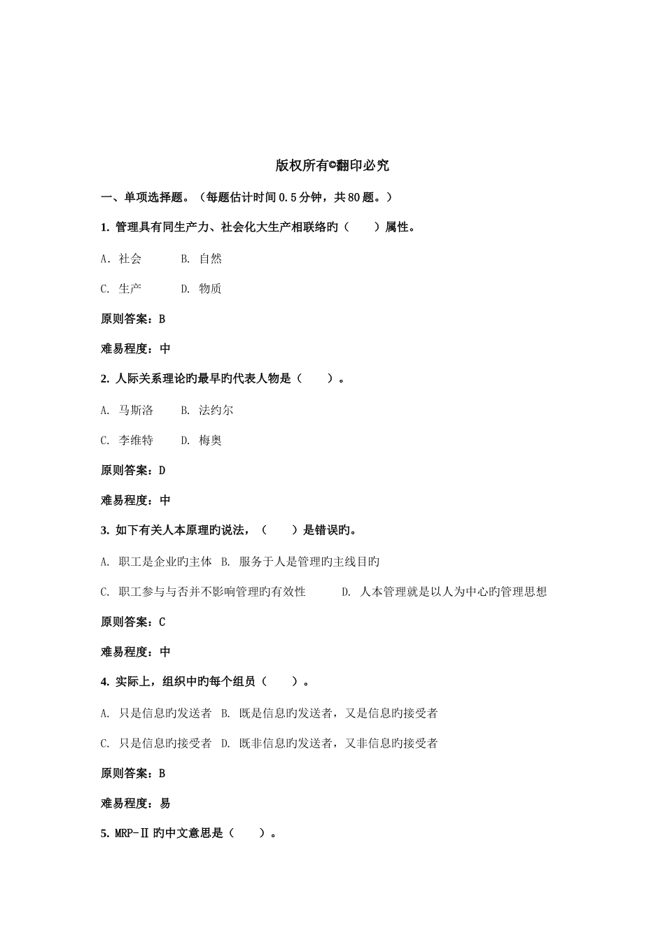2025年电力管理知识试题_第2页