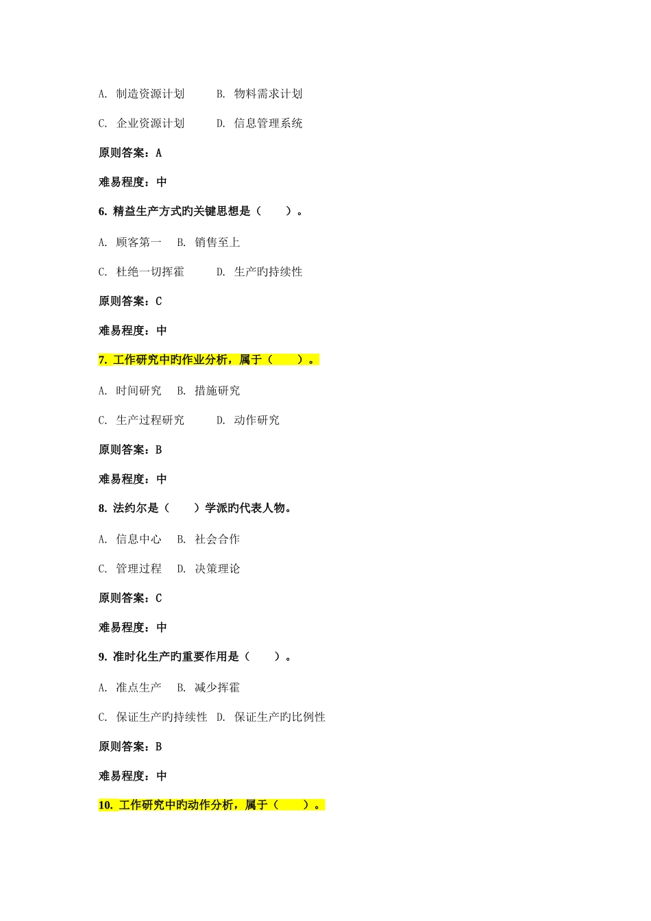 2025年电力管理知识试题_第3页