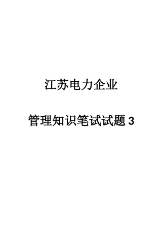2025年电力管理知识试题