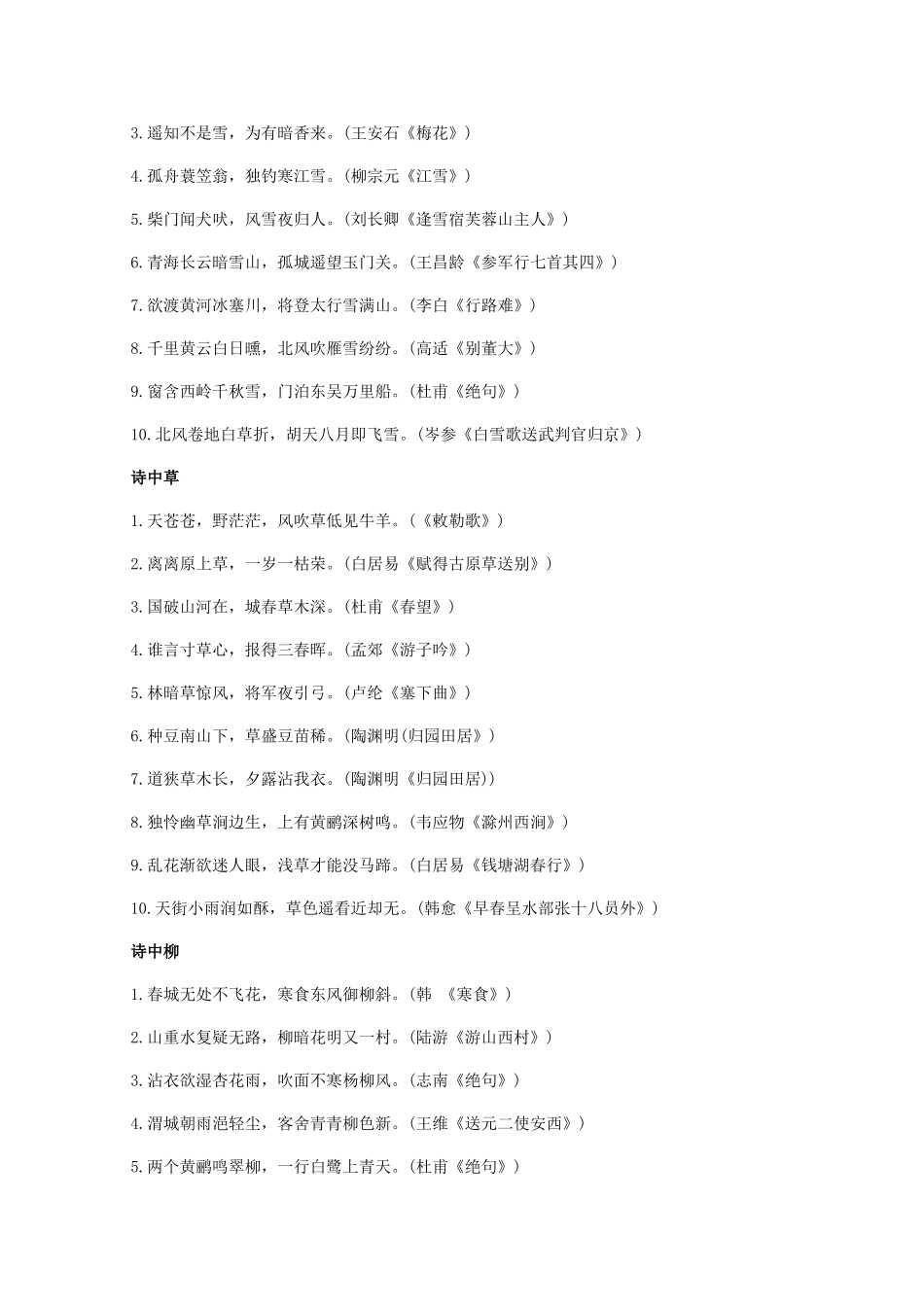 2025年甘肃教师资格考试复习题_第2页