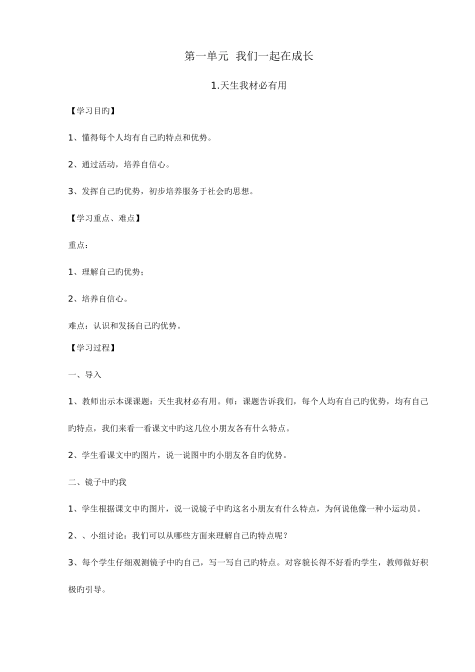 2025年浙教版小学三年级上册品德与社会全册教案_第1页