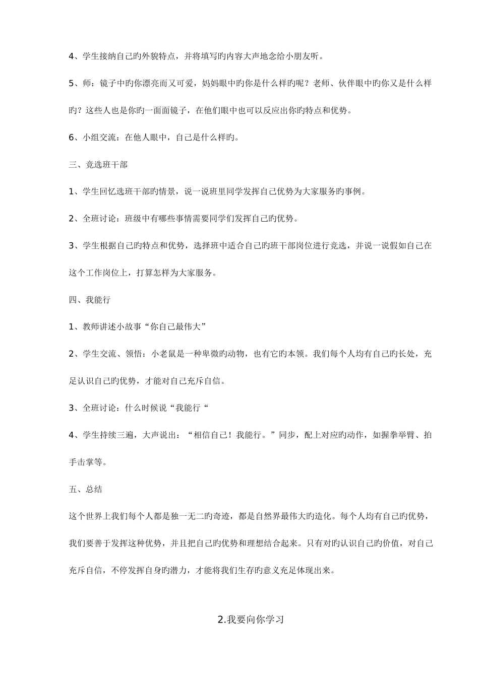 2025年浙教版小学三年级上册品德与社会全册教案_第2页