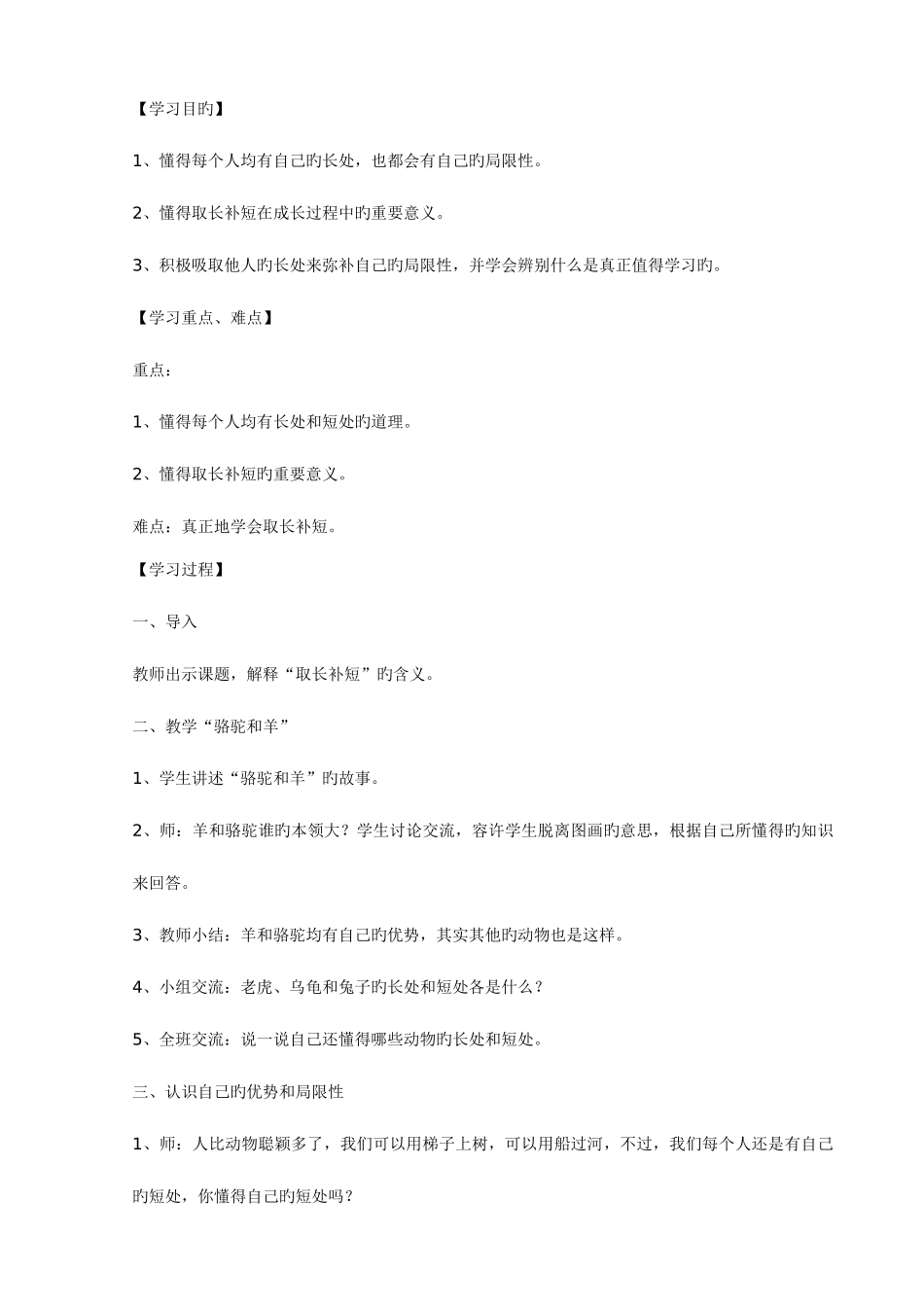 2025年浙教版小学三年级上册品德与社会全册教案_第3页