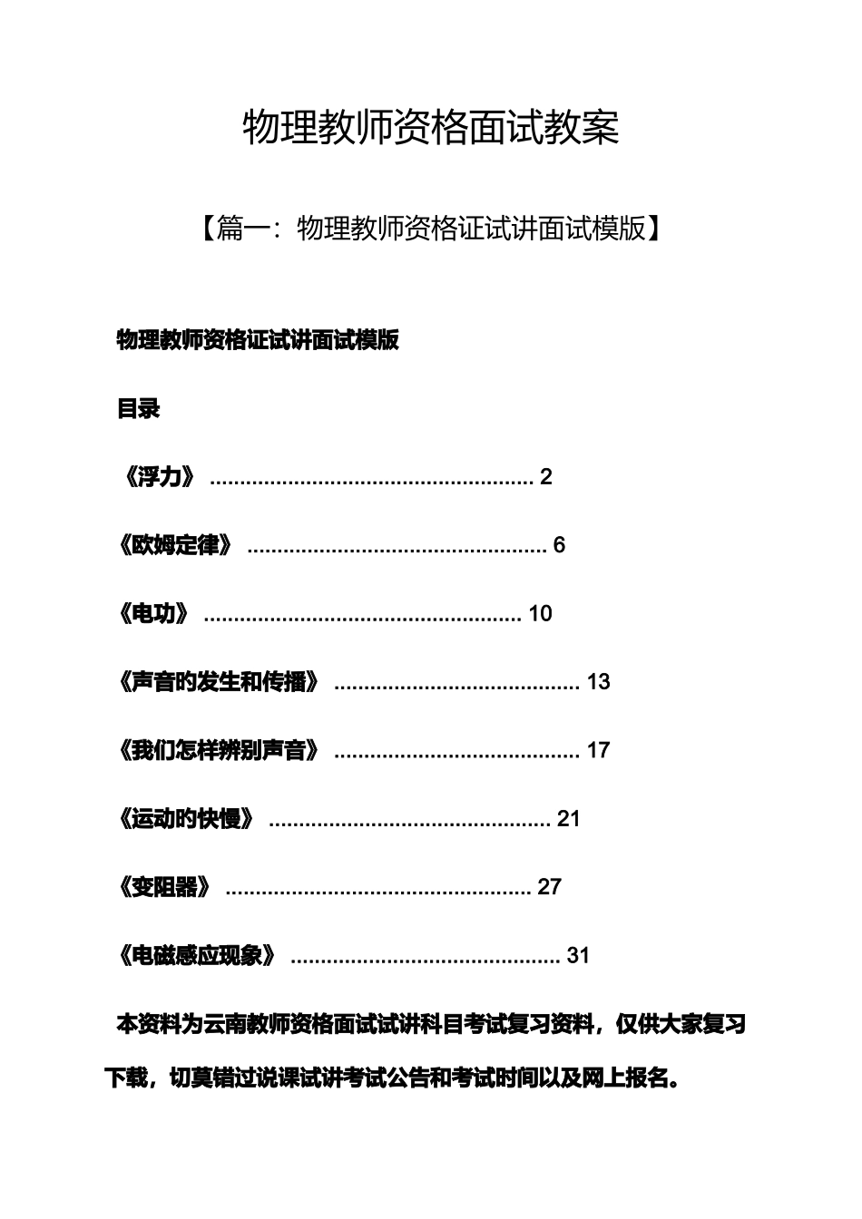 2025年物理教师资格面试教案_第1页