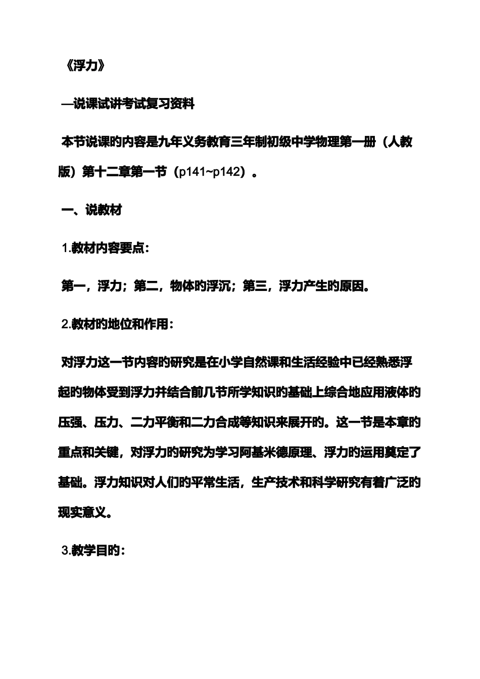 2025年物理教师资格面试教案_第2页