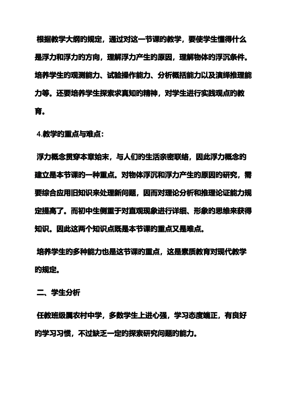 2025年物理教师资格面试教案_第3页