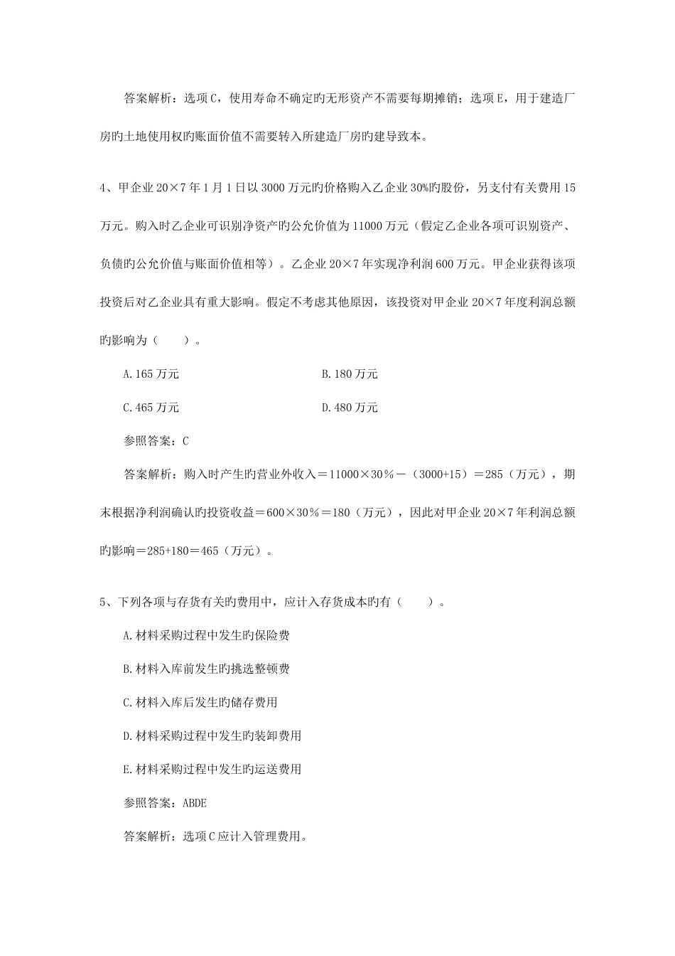 2025年注册会计师经济法考点清算组的组成与职权_第2页